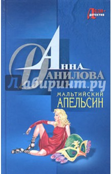 Мальтийский апельсин