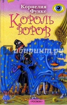 Король воров: Роман