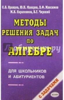 Методы решения задач по алгебре: от простых до самых сложных