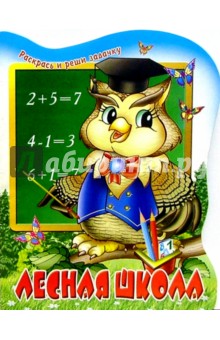 Лесная школа