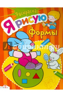 Я рисую формы