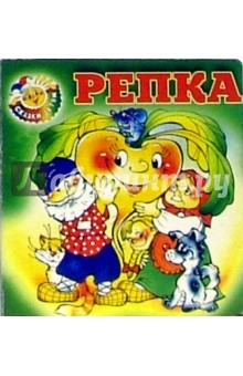 Репка