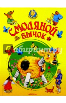 Смоляной бычок