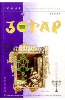 Зогар