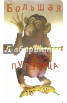 Большая путаница (большая белая)