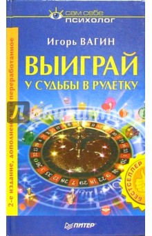 Выиграй у судьбы в рулетку