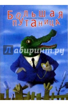 Большая путаница (маленькая синяя)