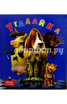 Угадайка