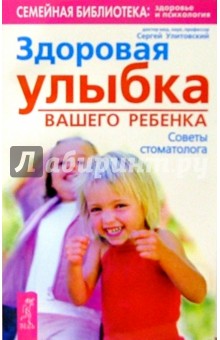 Здоровая улыбка вашего ребенка: Советы стоматологов