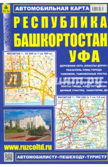 Автокарта: Республика Башкортостан. Уфа