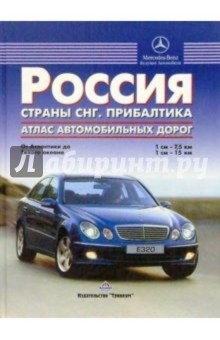 Атлас автодорог: От Атлантики до Тихого океана