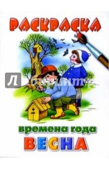 Весна