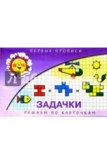 Задачки