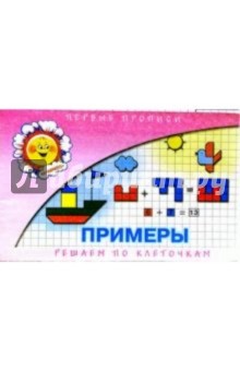 Примеры