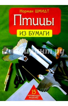 Птицы из бумаги