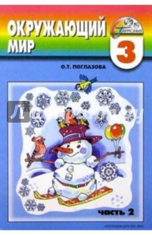 Учебник-тетрадь № 2 для 3-го класса четырехлетней начальной школы