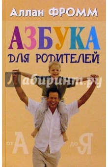 Азбука для родителей