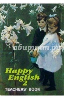 Книга для учителя к учебному пособию "Счастливый английский. Кн. 2" для 7-9 кл