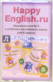 "Happy English.ru": Учебник для 6 класса (2а/к.)