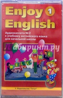 А/к к учебнику английского языка Английский с удовольствием/Enjoy English-1 для 2-3 классов (2а/к)