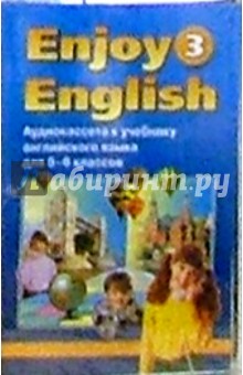 А/к. Enjoy English-3: Учебник начальной школы