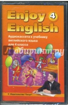 А/к к учебнику английского языка Английский с удовольствием/Enjoy English-4 для 4 класса