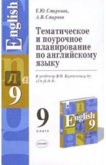 Дидактические карточки-задания по английскому языку: к учебнику В.П. Кузовлева "English-9"