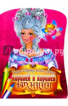 Одежды королей и королев Франции/вырубка