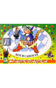 Кот в сапогах