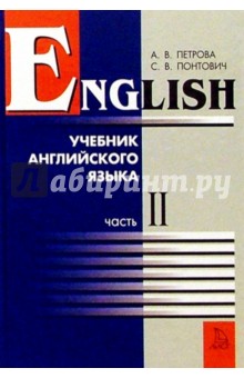 Учебник английского языка в 2-х частях (первый и второй год обучения)