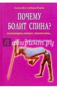 Почему болит спина? Остеохондроз, сколиоз, плоскостопие