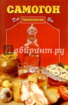 Самогон - технологии