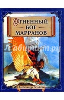 Огненный бог Марранов (синяя)