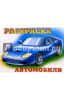 Автомобили-2 (синий на синем)