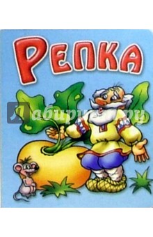 Репка