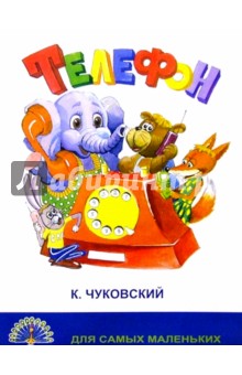 Телефон/Черных