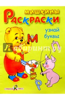 Узнай буквы