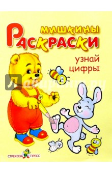 Узнай цифры