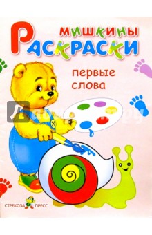 Первые слова
