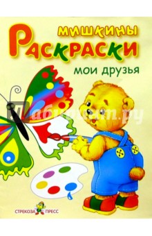 Мои друзья