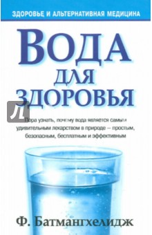 Вода для здоровья