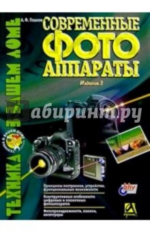 Современные фотоаппараты