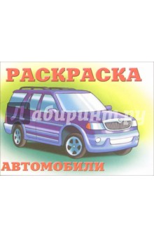 Автомобили-3 (синий на зеленом)