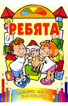 Ребята