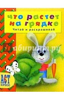 Что растет на грядке