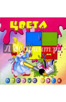 Цвета