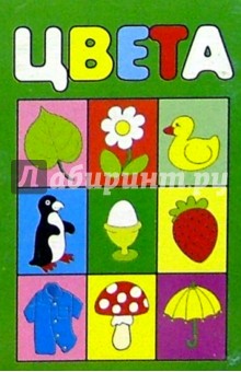 Цвета