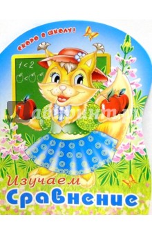 Изучаем сравнение/раскраска вырубка