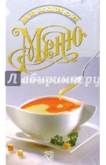 Миллион меню современной Европы/пружина