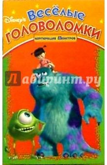 Веселые головоломки №1 (Корпорация монстров)